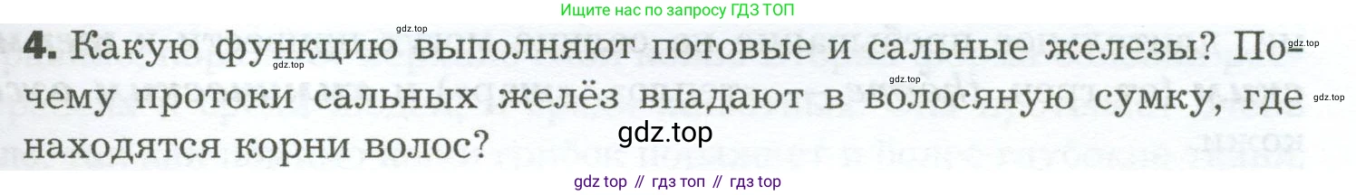 Биология, 9 класс Учебник, авторы: Драгомилов Александр Григорьевич, Маш Реми Давидович, издательство Просвещение, Москва, 2021, коричневого цвета, страница 251, номер 4, Условие