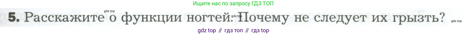 Биология, 9 класс Учебник, авторы: Драгомилов Александр Григорьевич, Маш Реми Давидович, издательство Просвещение, Москва, 2021, коричневого цвета, страница 251, номер 5, Условие