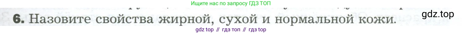 Биология, 9 класс Учебник, авторы: Драгомилов Александр Григорьевич, Маш Реми Давидович, издательство Просвещение, Москва, 2021, коричневого цвета, страница 251, номер 6, Условие