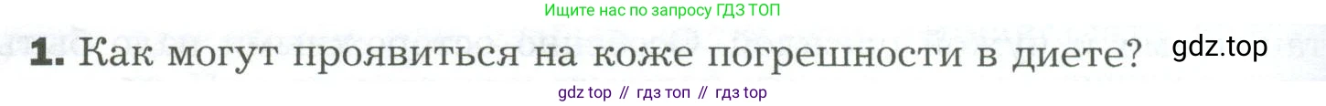 Биология, 9 класс Учебник, авторы: Драгомилов Александр Григорьевич, Маш Реми Давидович, издательство Просвещение, Москва, 2021, коричневого цвета, страница 254, номер 1, Условие