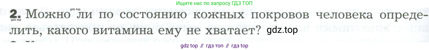 Биология, 9 класс Учебник, авторы: Драгомилов Александр Григорьевич, Маш Реми Давидович, издательство Просвещение, Москва, 2021, коричневого цвета, страница 254, номер 2, Условие