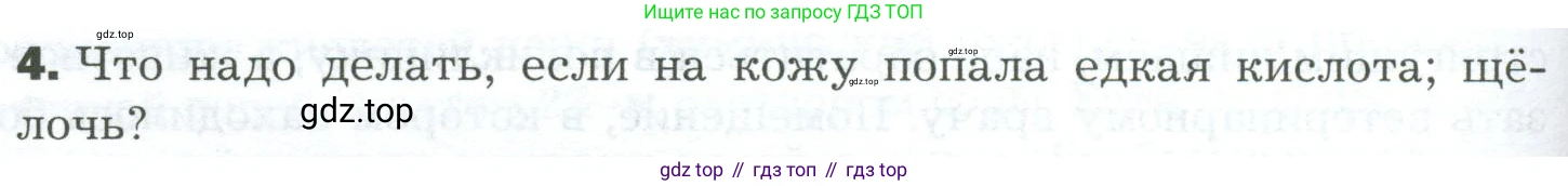 Биология, 9 класс Учебник, авторы: Драгомилов Александр Григорьевич, Маш Реми Давидович, издательство Просвещение, Москва, 2021, коричневого цвета, страница 254, номер 4, Условие