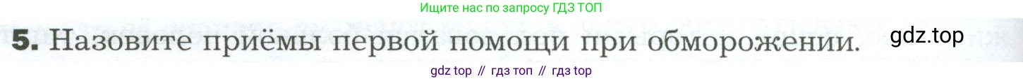 Биология, 9 класс Учебник, авторы: Драгомилов Александр Григорьевич, Маш Реми Давидович, издательство Просвещение, Москва, 2021, коричневого цвета, страница 254, номер 5, Условие