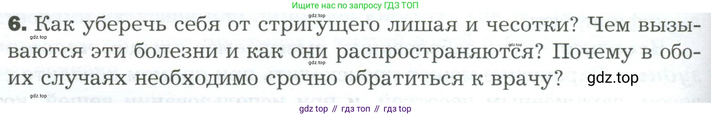 Биология, 9 класс Учебник, авторы: Драгомилов Александр Григорьевич, Маш Реми Давидович, издательство Просвещение, Москва, 2021, коричневого цвета, страница 254, номер 6, Условие