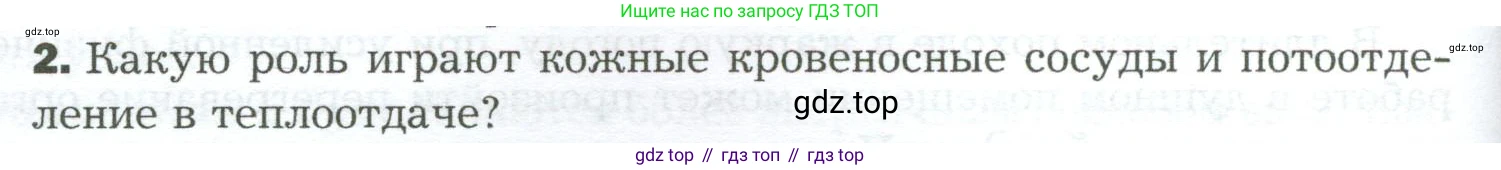 Биология, 9 класс Учебник, авторы: Драгомилов Александр Григорьевич, Маш Реми Давидович, издательство Просвещение, Москва, 2021, коричневого цвета, страница 258, номер 2, Условие