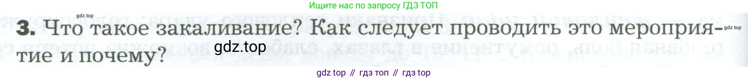 Биология, 9 класс Учебник, авторы: Драгомилов Александр Григорьевич, Маш Реми Давидович, издательство Просвещение, Москва, 2021, коричневого цвета, страница 258, номер 3, Условие