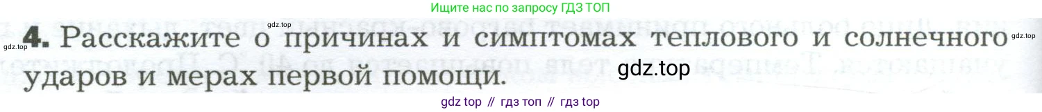 Биология, 9 класс Учебник, авторы: Драгомилов Александр Григорьевич, Маш Реми Давидович, издательство Просвещение, Москва, 2021, коричневого цвета, страница 258, номер 4, Условие