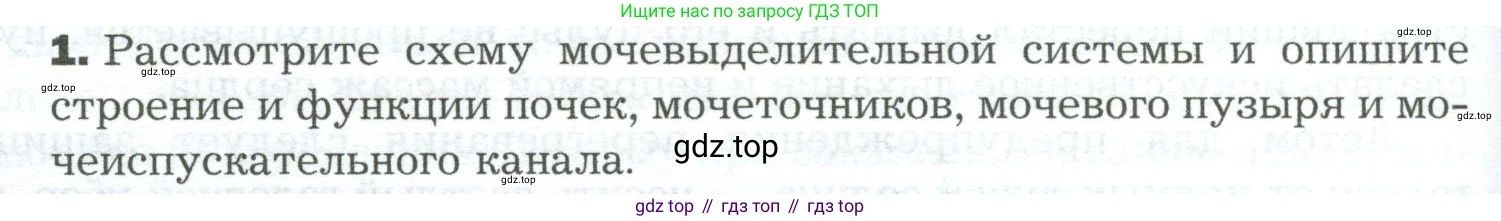 Биология, 9 класс Учебник, авторы: Драгомилов Александр Григорьевич, Маш Реми Давидович, издательство Просвещение, Москва, 2021, коричневого цвета, страница 258, номер 1, Условие