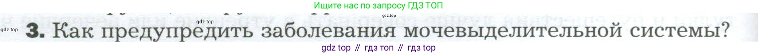 Биология, 9 класс Учебник, авторы: Драгомилов Александр Григорьевич, Маш Реми Давидович, издательство Просвещение, Москва, 2021, коричневого цвета, страница 258, номер 3, Условие