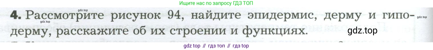 Биология, 9 класс Учебник, авторы: Драгомилов Александр Григорьевич, Маш Реми Давидович, издательство Просвещение, Москва, 2021, коричневого цвета, страница 258, номер 4, Условие