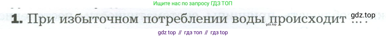Биология, 9 класс Учебник, авторы: Драгомилов Александр Григорьевич, Маш Реми Давидович, издательство Просвещение, Москва, 2021, коричневого цвета, страница 258, номер 1, Условие