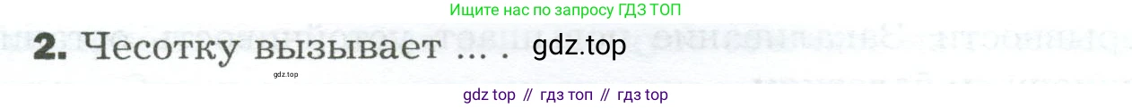 Биология, 9 класс Учебник, авторы: Драгомилов Александр Григорьевич, Маш Реми Давидович, издательство Просвещение, Москва, 2021, коричневого цвета, страница 258, номер 2, Условие