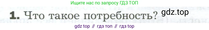 Биология, 9 класс Учебник, авторы: Драгомилов Александр Григорьевич, Маш Реми Давидович, издательство Просвещение, Москва, 2021, коричневого цвета, страница 262, номер 1, Условие