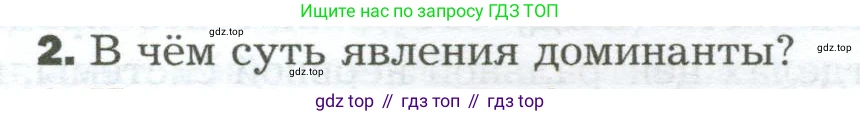 Биология, 9 класс Учебник, авторы: Драгомилов Александр Григорьевич, Маш Реми Давидович, издательство Просвещение, Москва, 2021, коричневого цвета, страница 262, номер 2, Условие