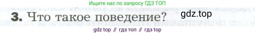 Биология, 9 класс Учебник, авторы: Драгомилов Александр Григорьевич, Маш Реми Давидович, издательство Просвещение, Москва, 2021, коричневого цвета, страница 262, номер 3, Условие
