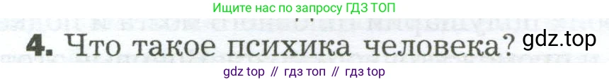 Биология, 9 класс Учебник, авторы: Драгомилов Александр Григорьевич, Маш Реми Давидович, издательство Просвещение, Москва, 2021, коричневого цвета, страница 262, номер 4, Условие