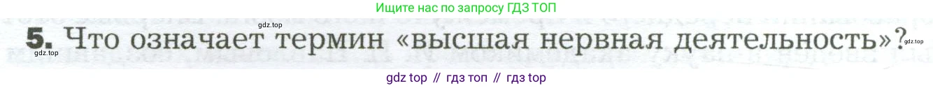 Биология, 9 класс Учебник, авторы: Драгомилов Александр Григорьевич, Маш Реми Давидович, издательство Просвещение, Москва, 2021, коричневого цвета, страница 262, номер 5, Условие