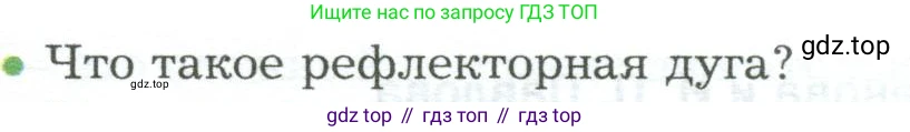 Биология, 9 класс Учебник, авторы: Драгомилов Александр Григорьевич, Маш Реми Давидович, издательство Просвещение, Москва, 2021, коричневого цвета, страница 262, номер 1, Условие