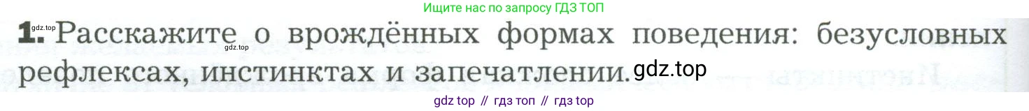 Биология, 9 класс Учебник, авторы: Драгомилов Александр Григорьевич, Маш Реми Давидович, издательство Просвещение, Москва, 2021, коричневого цвета, страница 268, номер 1, Условие