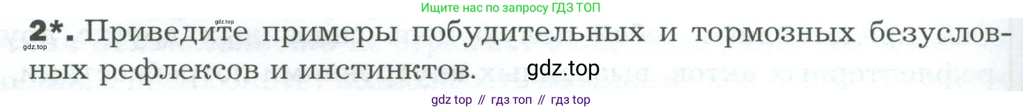 Биология, 9 класс Учебник, авторы: Драгомилов Александр Григорьевич, Маш Реми Давидович, издательство Просвещение, Москва, 2021, коричневого цвета, страница 268, номер 2, Условие