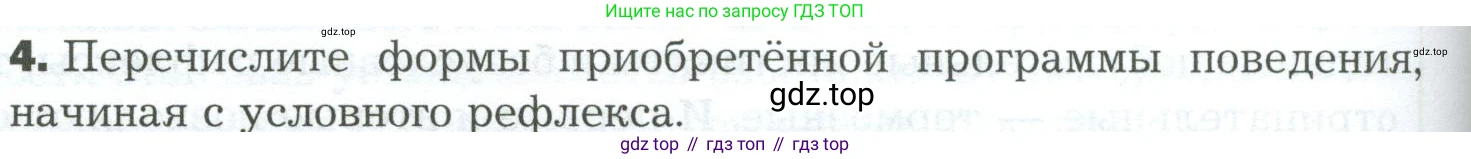 Биология, 9 класс Учебник, авторы: Драгомилов Александр Григорьевич, Маш Реми Давидович, издательство Просвещение, Москва, 2021, коричневого цвета, страница 268, номер 4, Условие