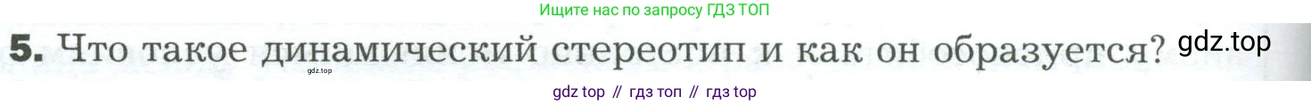 Биология, 9 класс Учебник, авторы: Драгомилов Александр Григорьевич, Маш Реми Давидович, издательство Просвещение, Москва, 2021, коричневого цвета, страница 268, номер 5, Условие