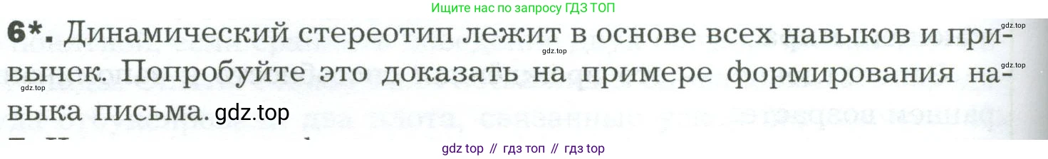 Биология, 9 класс Учебник, авторы: Драгомилов Александр Григорьевич, Маш Реми Давидович, издательство Просвещение, Москва, 2021, коричневого цвета, страница 268, номер 6, Условие