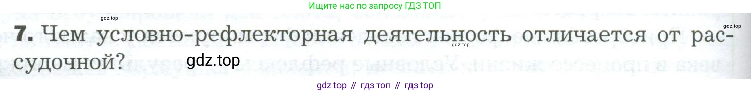 Биология, 9 класс Учебник, авторы: Драгомилов Александр Григорьевич, Маш Реми Давидович, издательство Просвещение, Москва, 2021, коричневого цвета, страница 268, номер 7, Условие