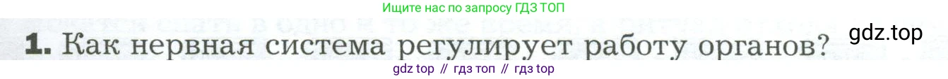 Биология, 9 класс Учебник, авторы: Драгомилов Александр Григорьевич, Маш Реми Давидович, издательство Просвещение, Москва, 2021, коричневого цвета, страница 273, номер 1, Условие