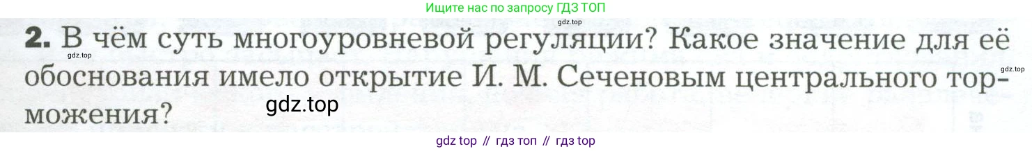 Биология, 9 класс Учебник, авторы: Драгомилов Александр Григорьевич, Маш Реми Давидович, издательство Просвещение, Москва, 2021, коричневого цвета, страница 273, номер 2, Условие