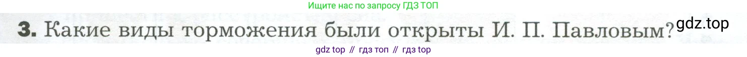 Биология, 9 класс Учебник, авторы: Драгомилов Александр Григорьевич, Маш Реми Давидович, издательство Просвещение, Москва, 2021, коричневого цвета, страница 273, номер 3, Условие
