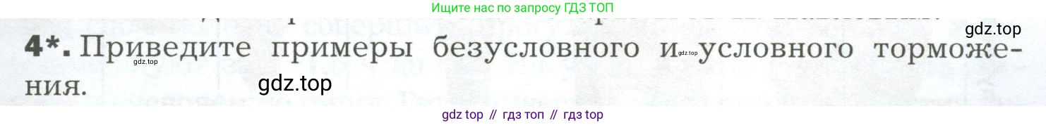 Биология, 9 класс Учебник, авторы: Драгомилов Александр Григорьевич, Маш Реми Давидович, издательство Просвещение, Москва, 2021, коричневого цвета, страница 273, номер 4, Условие