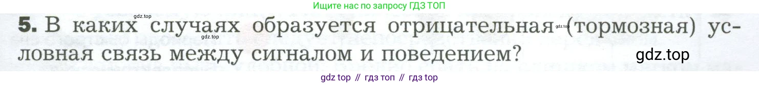 Биология, 9 класс Учебник, авторы: Драгомилов Александр Григорьевич, Маш Реми Давидович, издательство Просвещение, Москва, 2021, коричневого цвета, страница 273, номер 5, Условие
