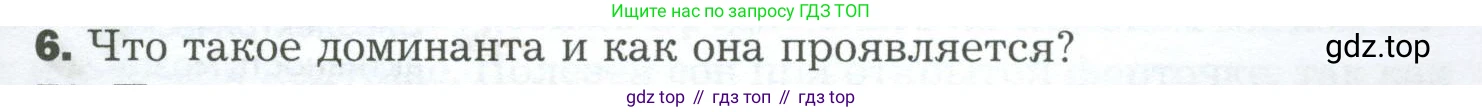Биология, 9 класс Учебник, авторы: Драгомилов Александр Григорьевич, Маш Реми Давидович, издательство Просвещение, Москва, 2021, коричневого цвета, страница 273, номер 6, Условие