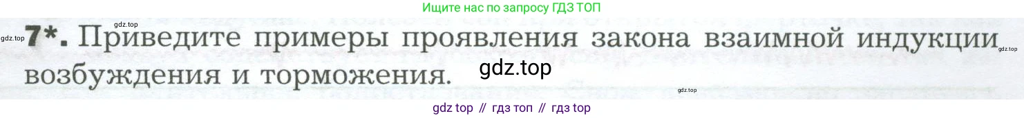 Биология, 9 класс Учебник, авторы: Драгомилов Александр Григорьевич, Маш Реми Давидович, издательство Просвещение, Москва, 2021, коричневого цвета, страница 273, номер 7, Условие