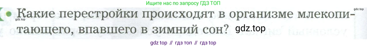 Биология, 9 класс Учебник, авторы: Драгомилов Александр Григорьевич, Маш Реми Давидович, издательство Просвещение, Москва, 2021, коричневого цвета, страница 274, номер 1, Условие
