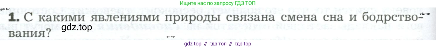 Биология, 9 класс Учебник, авторы: Драгомилов Александр Григорьевич, Маш Реми Давидович, издательство Просвещение, Москва, 2021, коричневого цвета, страница 276, номер 1, Условие