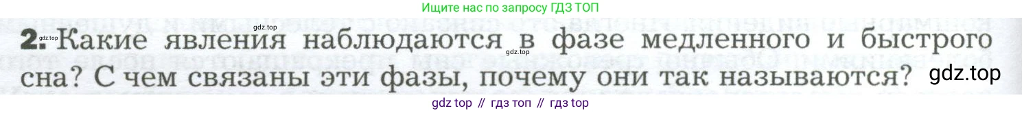 Биология, 9 класс Учебник, авторы: Драгомилов Александр Григорьевич, Маш Реми Давидович, издательство Просвещение, Москва, 2021, коричневого цвета, страница 276, номер 2, Условие