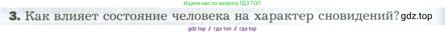 Биология, 9 класс Учебник, авторы: Драгомилов Александр Григорьевич, Маш Реми Давидович, издательство Просвещение, Москва, 2021, коричневого цвета, страница 276, номер 3, Условие