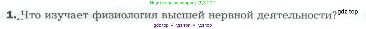 Биология, 9 класс Учебник, авторы: Драгомилов Александр Григорьевич, Маш Реми Давидович, издательство Просвещение, Москва, 2021, коричневого цвета, страница 280, номер 1, Условие
