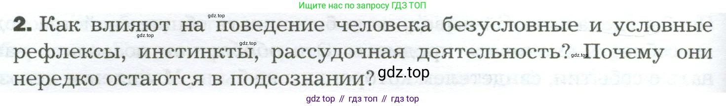 Биология, 9 класс Учебник, авторы: Драгомилов Александр Григорьевич, Маш Реми Давидович, издательство Просвещение, Москва, 2021, коричневого цвета, страница 280, номер 2, Условие
