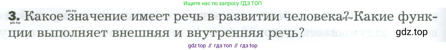 Биология, 9 класс Учебник, авторы: Драгомилов Александр Григорьевич, Маш Реми Давидович, издательство Просвещение, Москва, 2021, коричневого цвета, страница 280, номер 3, Условие