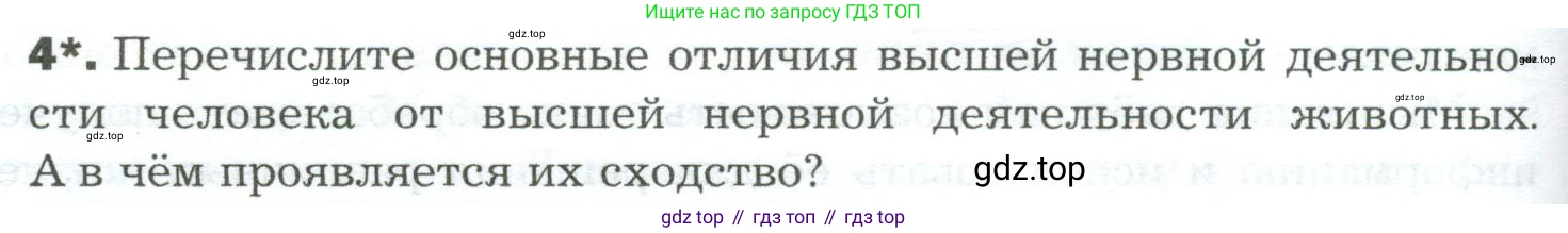 Биология, 9 класс Учебник, авторы: Драгомилов Александр Григорьевич, Маш Реми Давидович, издательство Просвещение, Москва, 2021, коричневого цвета, страница 280, номер 4, Условие