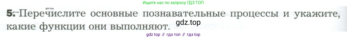 Биология, 9 класс Учебник, авторы: Драгомилов Александр Григорьевич, Маш Реми Давидович, издательство Просвещение, Москва, 2021, коричневого цвета, страница 280, номер 5, Условие