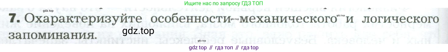 Биология, 9 класс Учебник, авторы: Драгомилов Александр Григорьевич, Маш Реми Давидович, издательство Просвещение, Москва, 2021, коричневого цвета, страница 280, номер 7, Условие