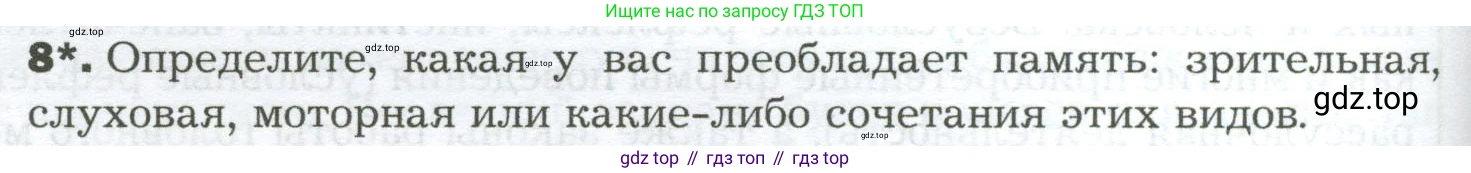 Биология, 9 класс Учебник, авторы: Драгомилов Александр Григорьевич, Маш Реми Давидович, издательство Просвещение, Москва, 2021, коричневого цвета, страница 280, номер 8, Условие