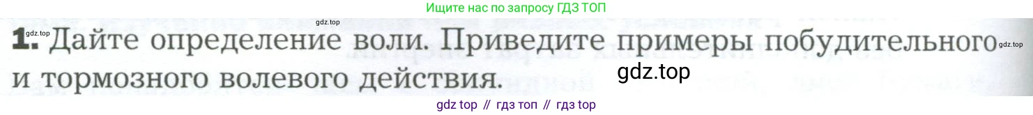 Биология, 9 класс Учебник, авторы: Драгомилов Александр Григорьевич, Маш Реми Давидович, издательство Просвещение, Москва, 2021, коричневого цвета, страница 286, номер 1, Условие