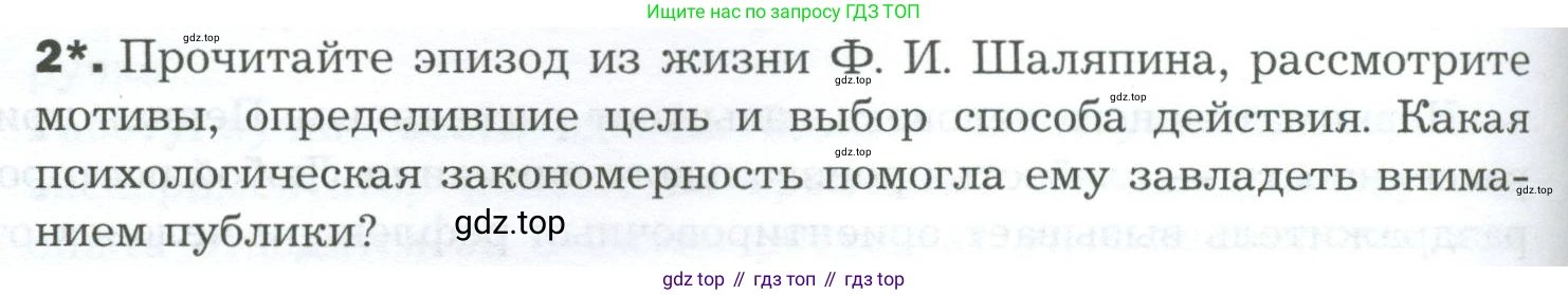 Биология, 9 класс Учебник, авторы: Драгомилов Александр Григорьевич, Маш Реми Давидович, издательство Просвещение, Москва, 2021, коричневого цвета, страница 286, номер 2, Условие