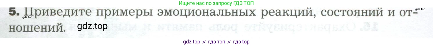 Биология, 9 класс Учебник, авторы: Драгомилов Александр Григорьевич, Маш Реми Давидович, издательство Просвещение, Москва, 2021, коричневого цвета, страница 287, номер 5, Условие