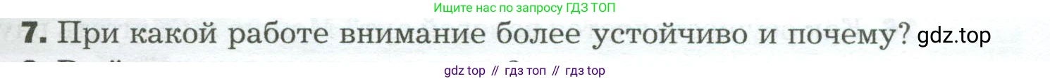 Биология, 9 класс Учебник, авторы: Драгомилов Александр Григорьевич, Маш Реми Давидович, издательство Просвещение, Москва, 2021, коричневого цвета, страница 287, номер 7, Условие